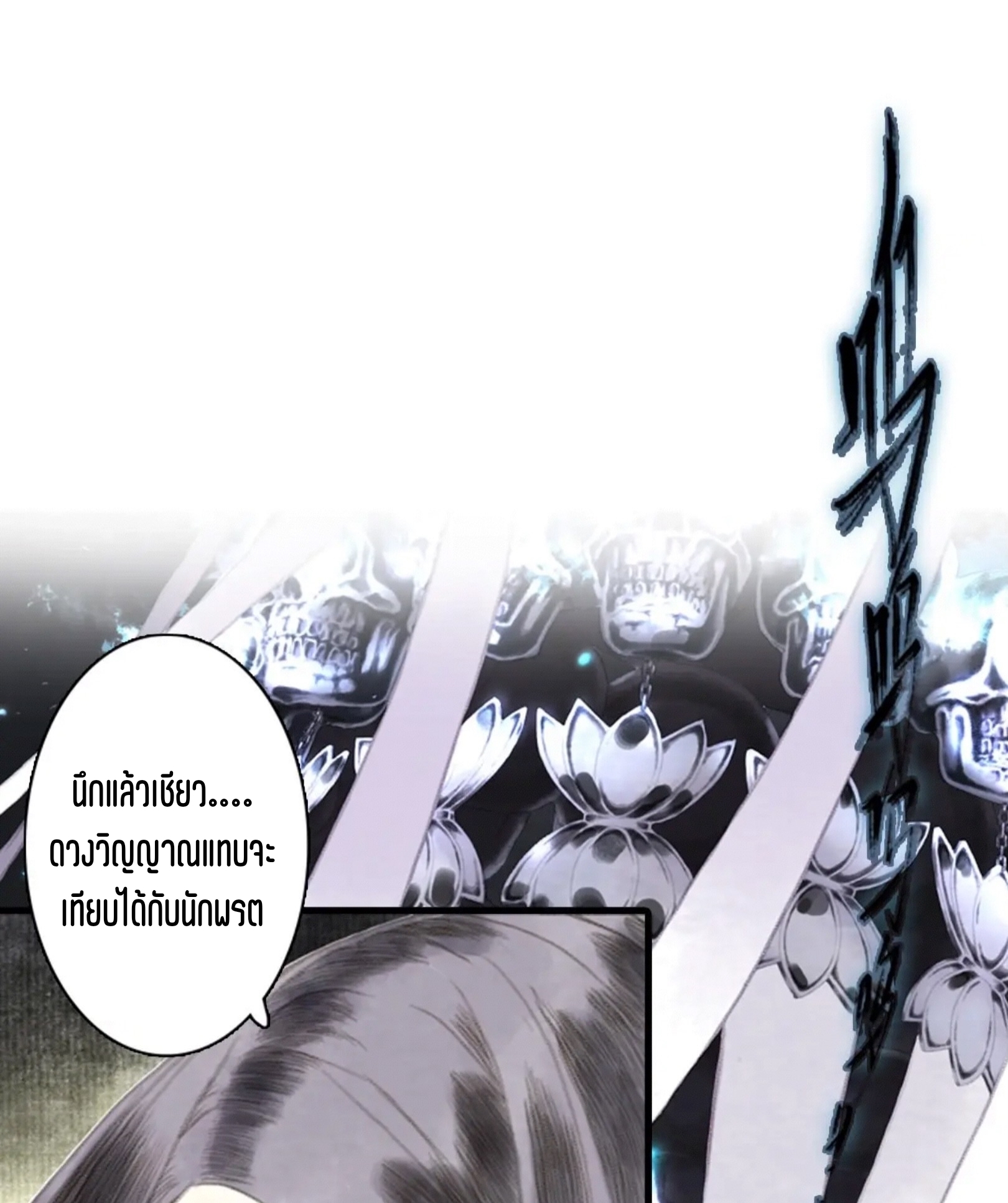 ปู้เทียนเกอ ลำนำแห่งผู้ล่องนภา ตอนที่ 10 หน้า 33