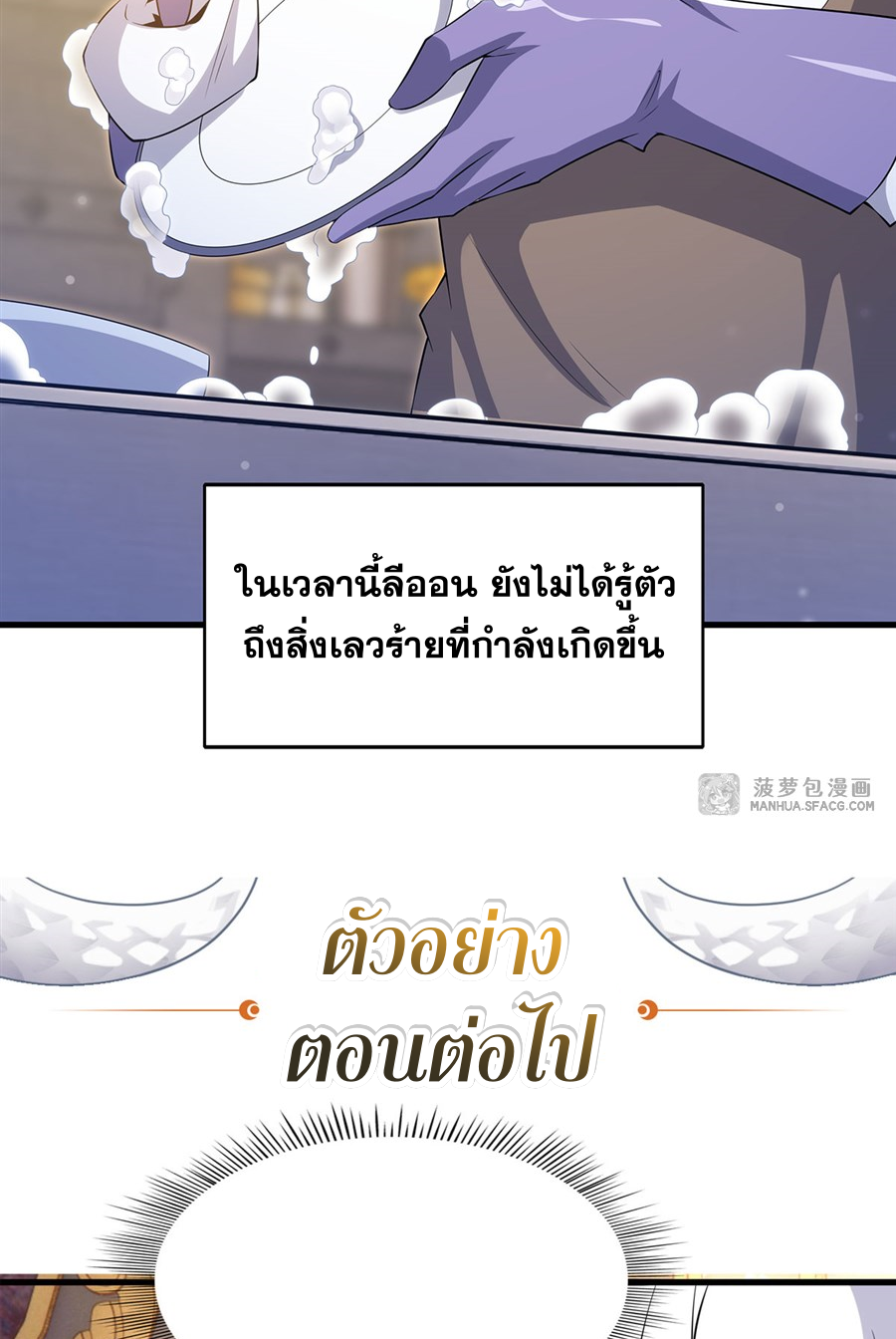 Shut Up, Evil Dragon! I don't want to raise a child with you anymore ตอนที่ 32 หน้า 39