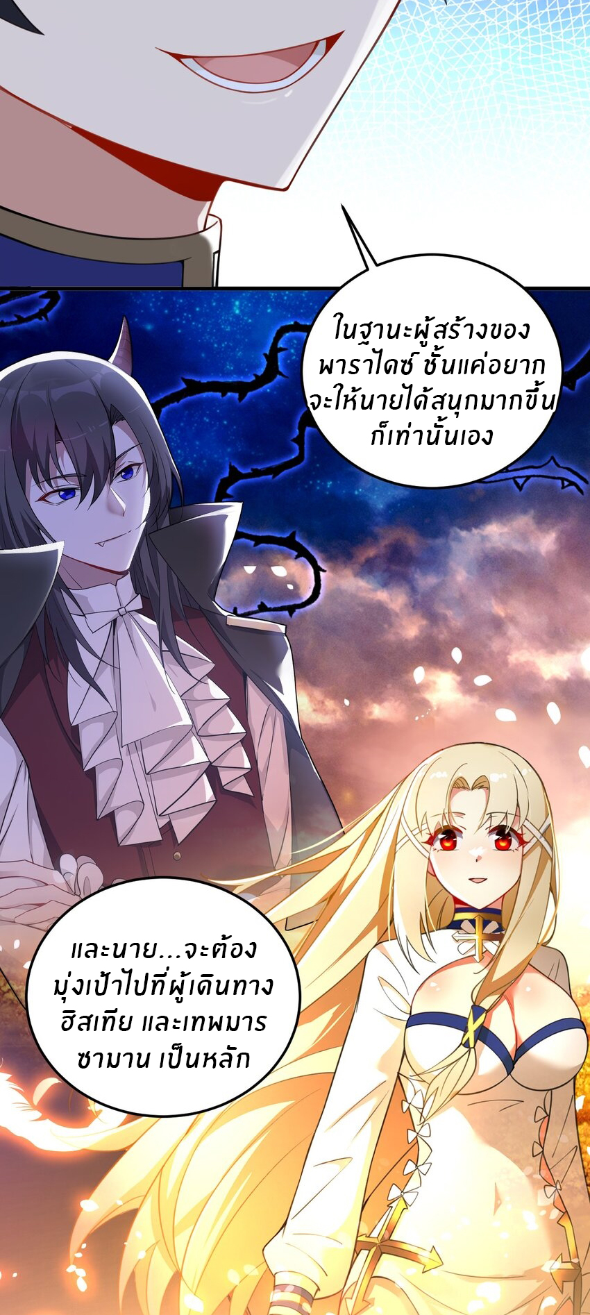 Immortal Me And Eldritch Wife ตอนที่ 26 หน้า 19