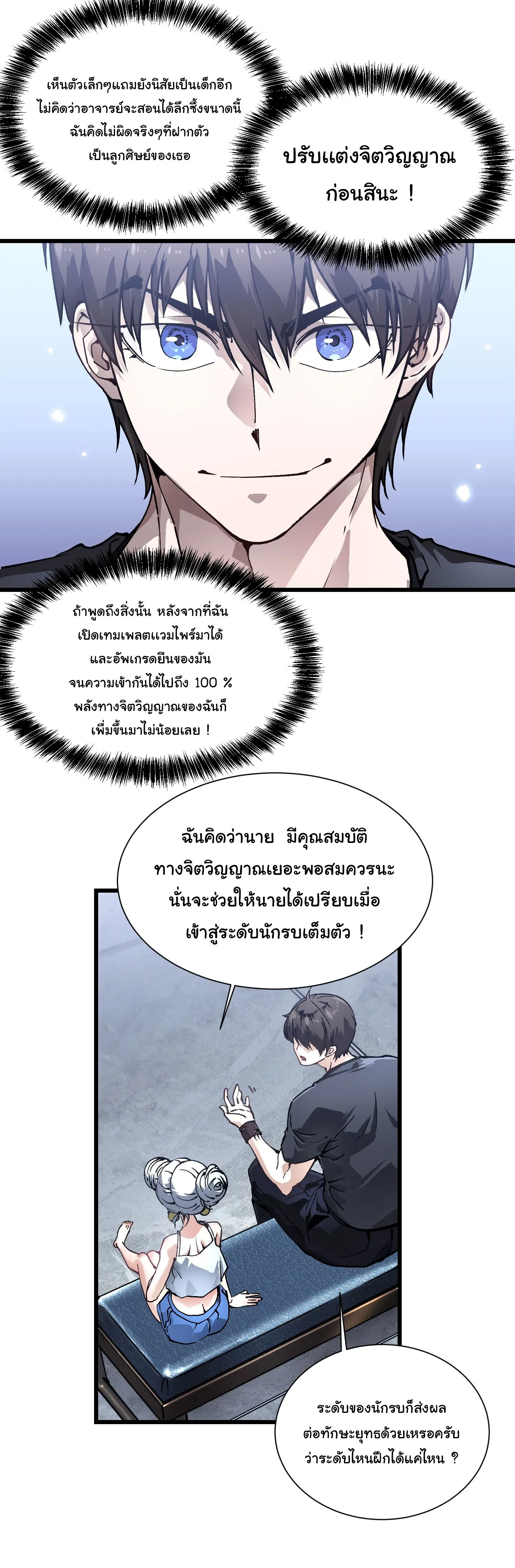 ขอให้ข้าเป็นราชาเเห่งเหล่ามอนเตอร์ ( starting from awakening the king of monsters ) ตอนที่ 46 หน้า 14