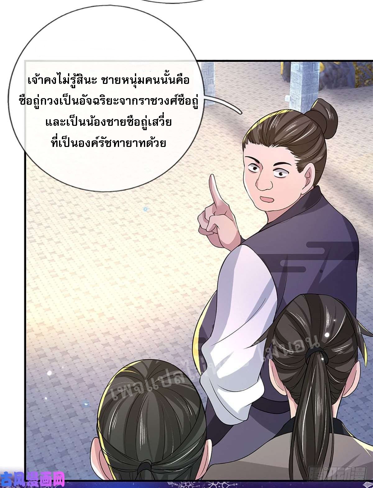 ราชันย์เทพยุทธ์มังกรผงาดฟ้า ตอนที่ 39 หน้า 36