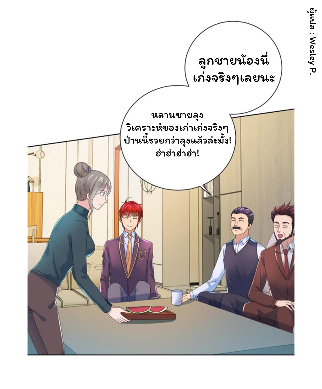 ระบบพระเจ้า ตอนที่ 130 หน้า 23