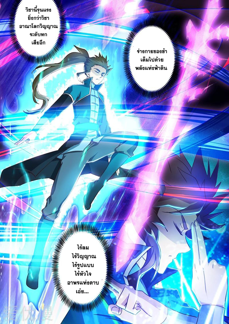 ดาบวิญญาณราชัน spirit sword sovereign ตอนที่ 197 หน้า 4