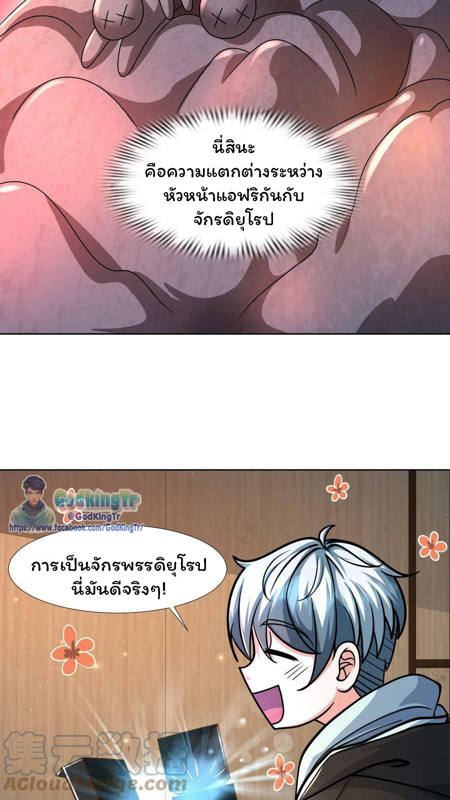 วันโลกาวินาศกับอัตราการดรอปของ 100%(Apocalypse 100% Drop Rate) ตอนที่ 7 หน้า 17