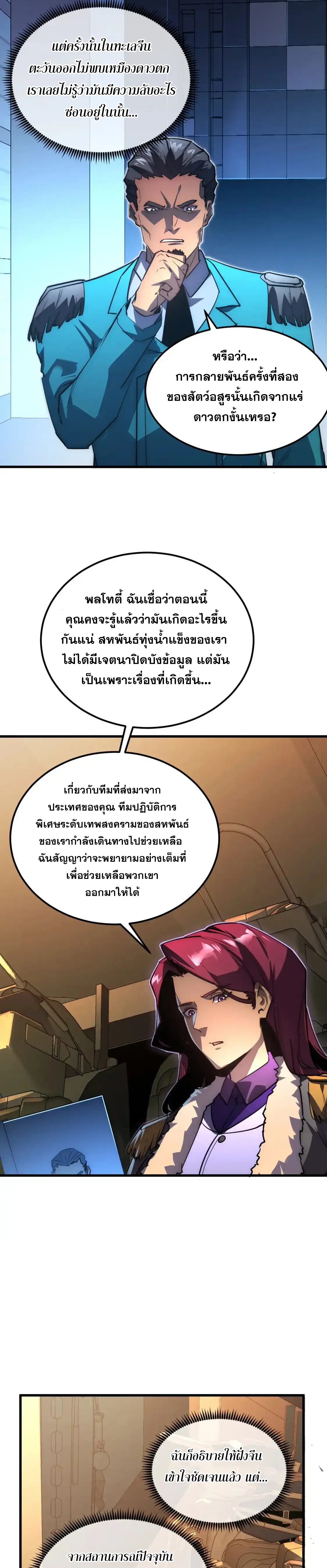 Rise From The Rubble |  เศษซากวันสิ้นโลก ตอนที่ 247 หน้า 7