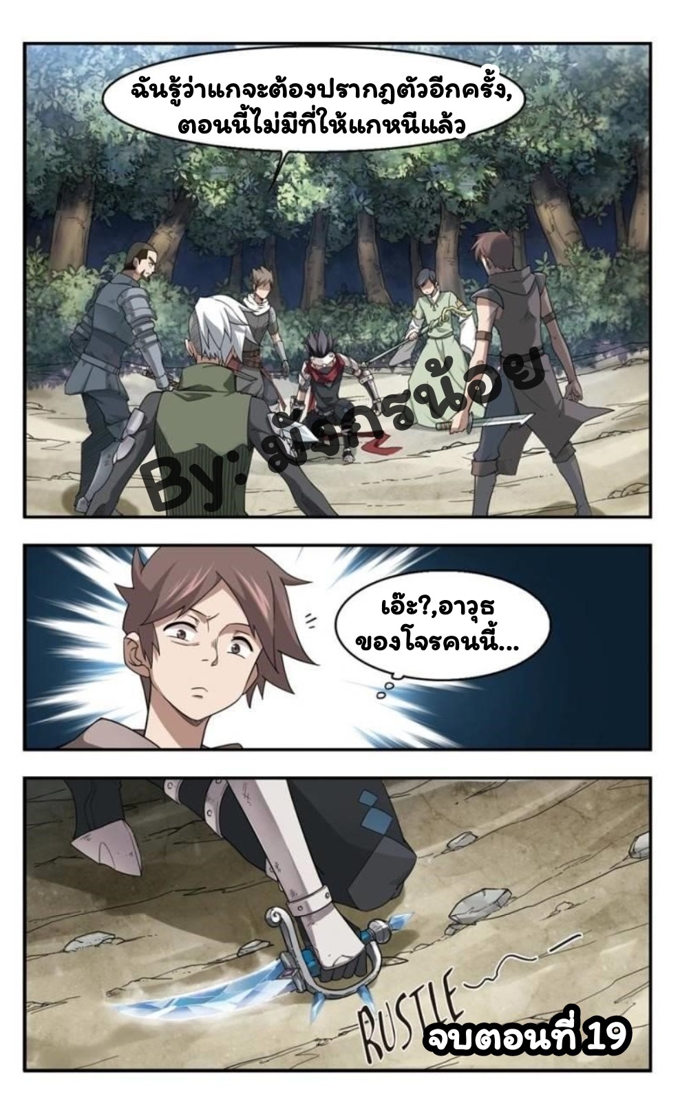 จอมเวทย์กังฟู ตอนที่ 19 หน้า 24