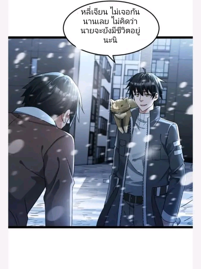 ฉันมีเซฟเฮาว์ในวันโลกาวินาศ ตอนที่ 212 หน้า 10