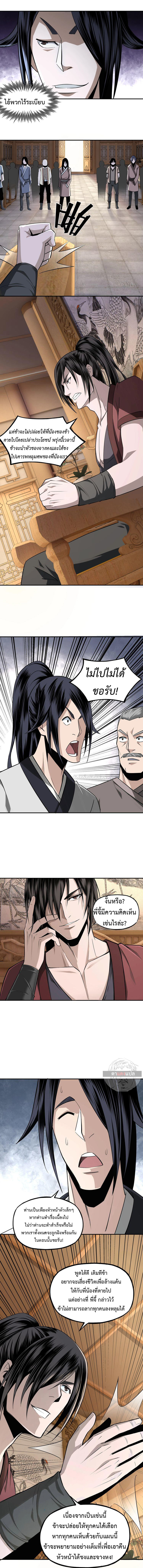 ข้ามีระบบวายร้ายสุดแกร่ง ตอนที่ 8 หน้า 10