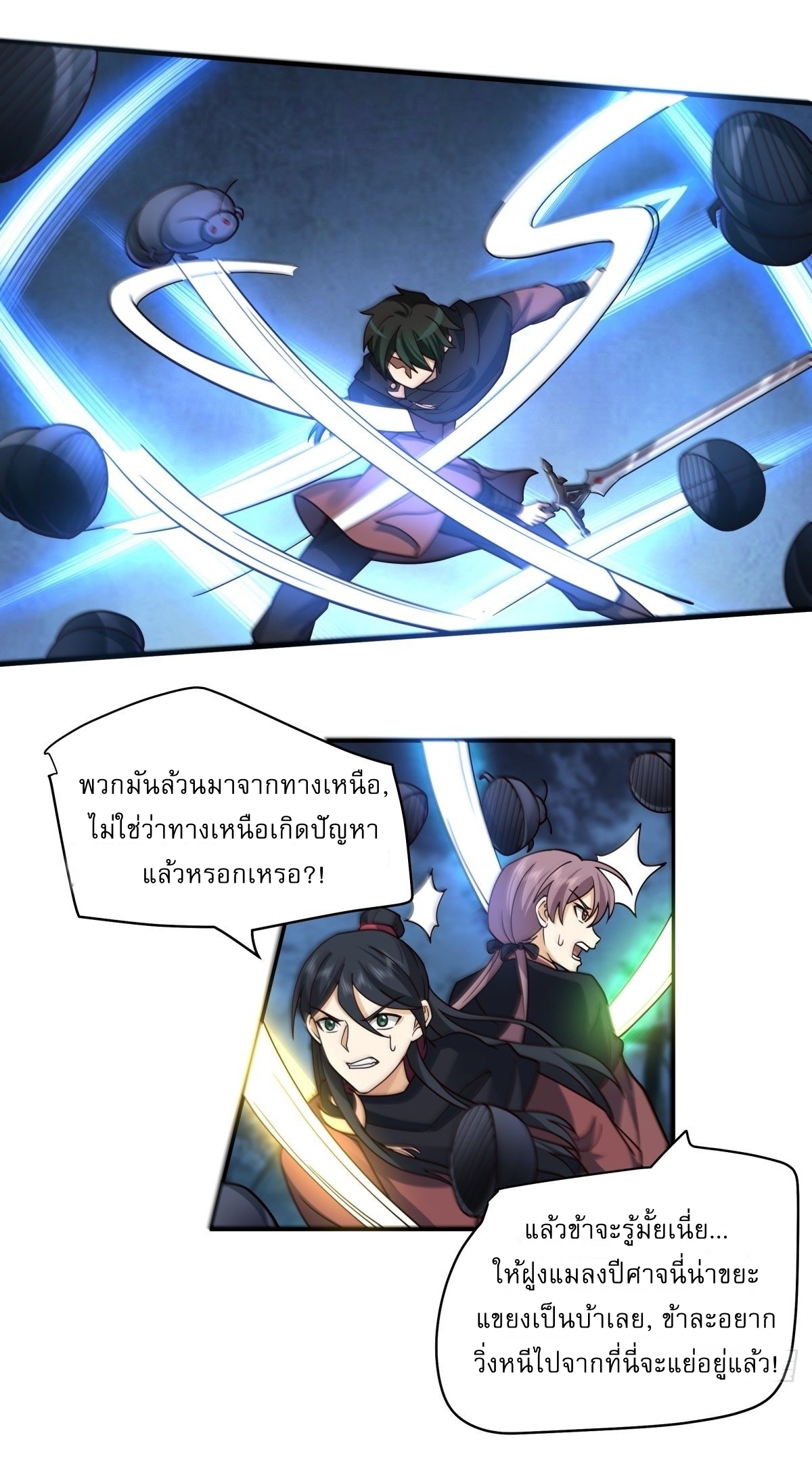 I Will Bury The Gods ข้าจะล้างบางเหล่าทวยเทพ ตอนที่ 25 หน้า 22