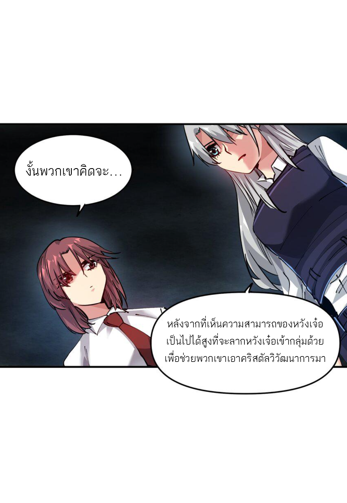 The Evolution ย้อนเวลากลับมาเพื่อกู้โลก ตอนที่ 12 หน้า 25