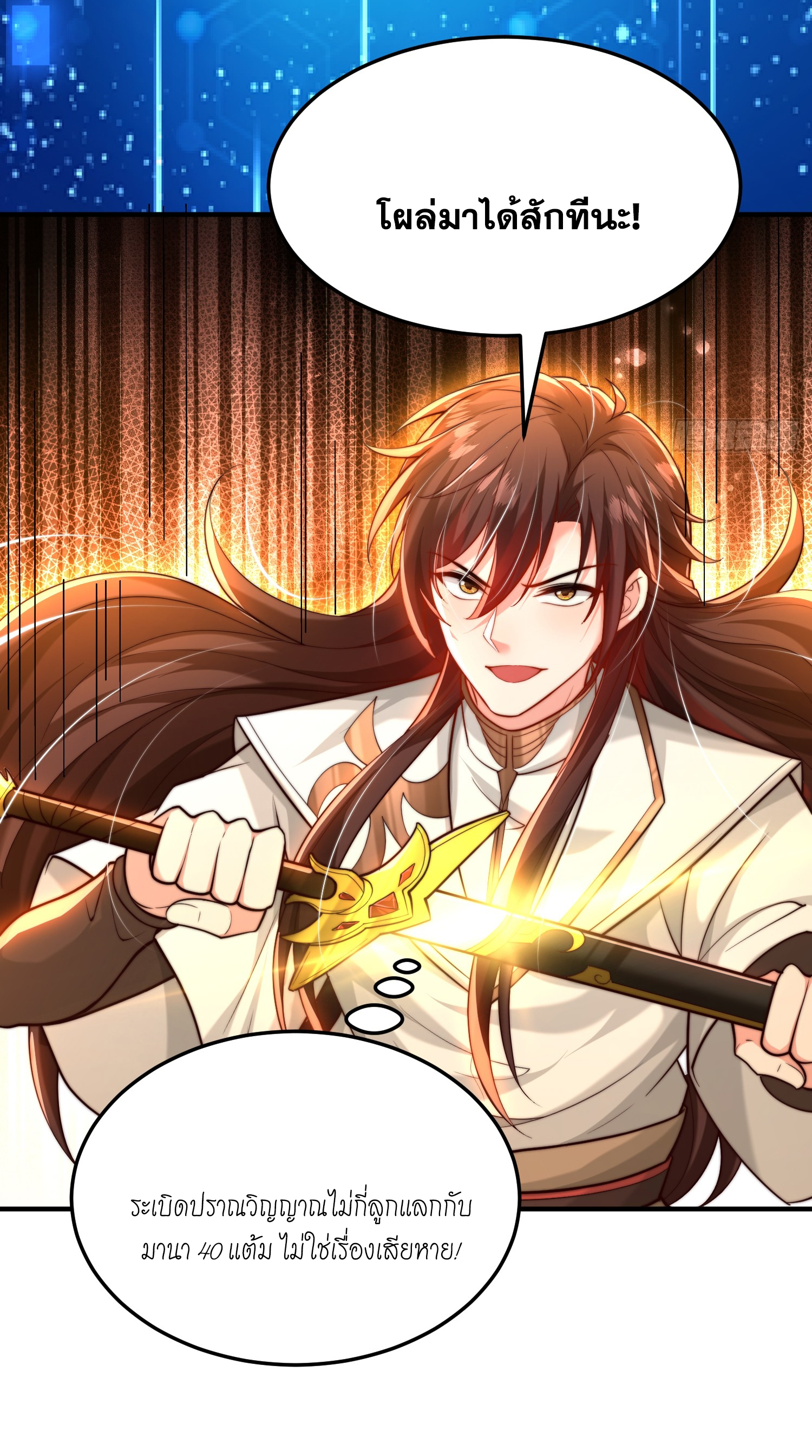 พิชิตใจท่านอาจารย์หญิงผู้งดงาม (ทันจีน) ตอนที่ 41 หน้า 68