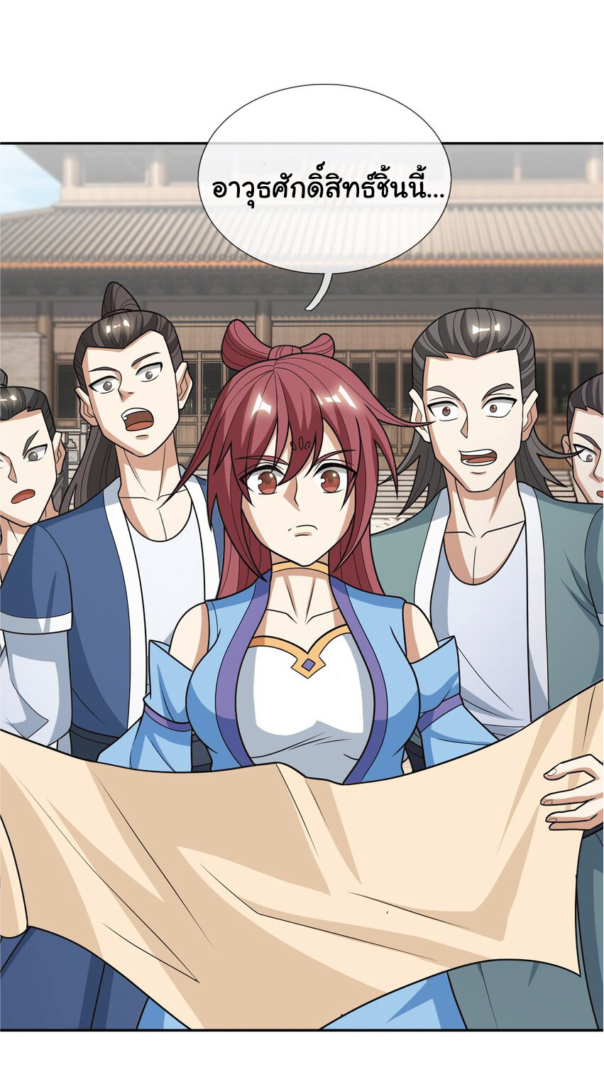 Being a Teacher is Invincible in World ตอนที่ 54 หน้า 46