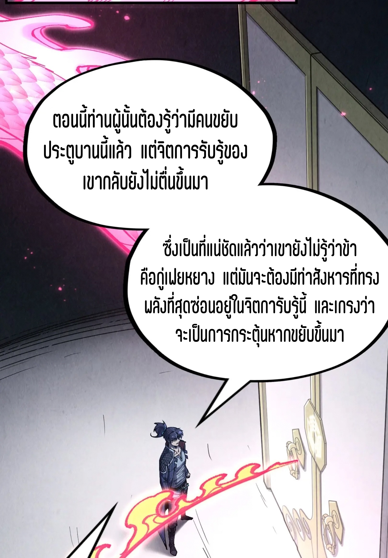 มหาเทพนิรันดร์กาล ตอนที่ 189 หน้า 34