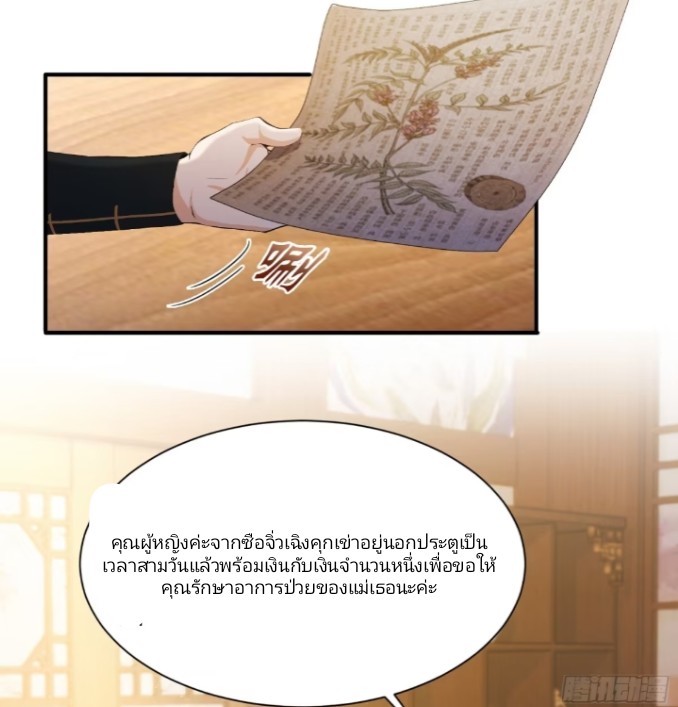 ผมเป็นอาจารย์สอนจักรพรรดินี ตอนที่ 2 หน้า 36