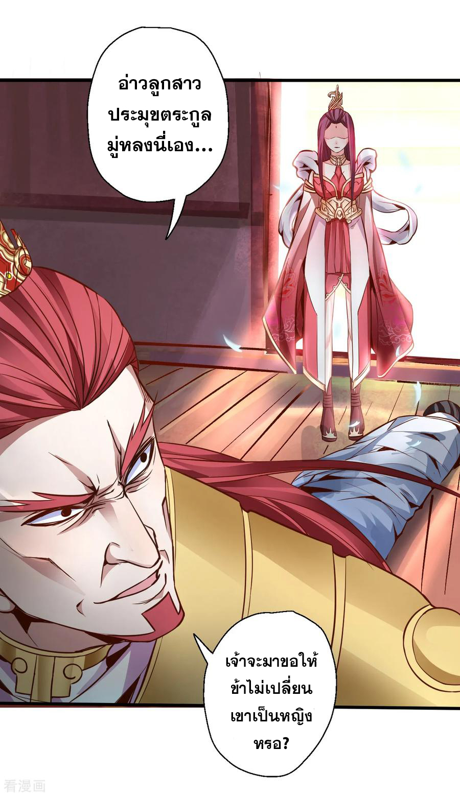 The Strongest Golden Kidney System ตอนที่ 2 หน้า 23