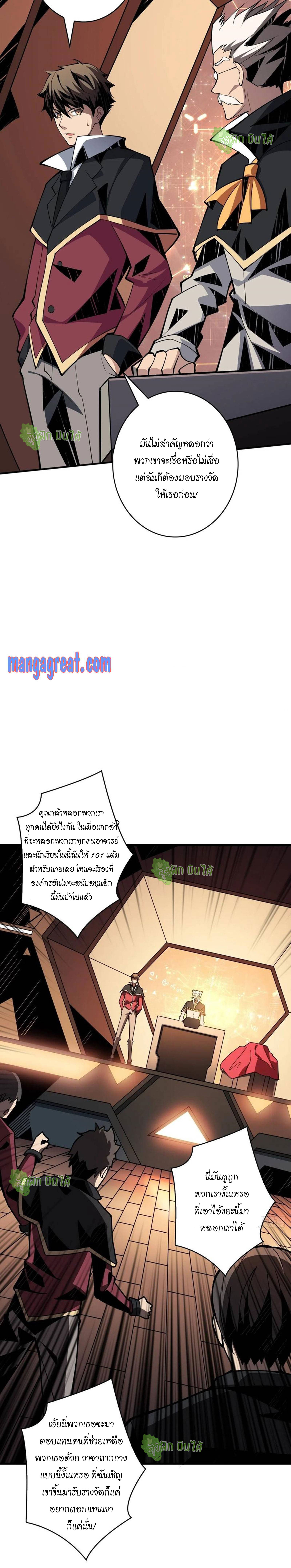 (ชนจีน) IT STARTS WITH A KINGPIN ACCOUNT - จุติจอมราชัน ตอนที่ 39 หน้า 8