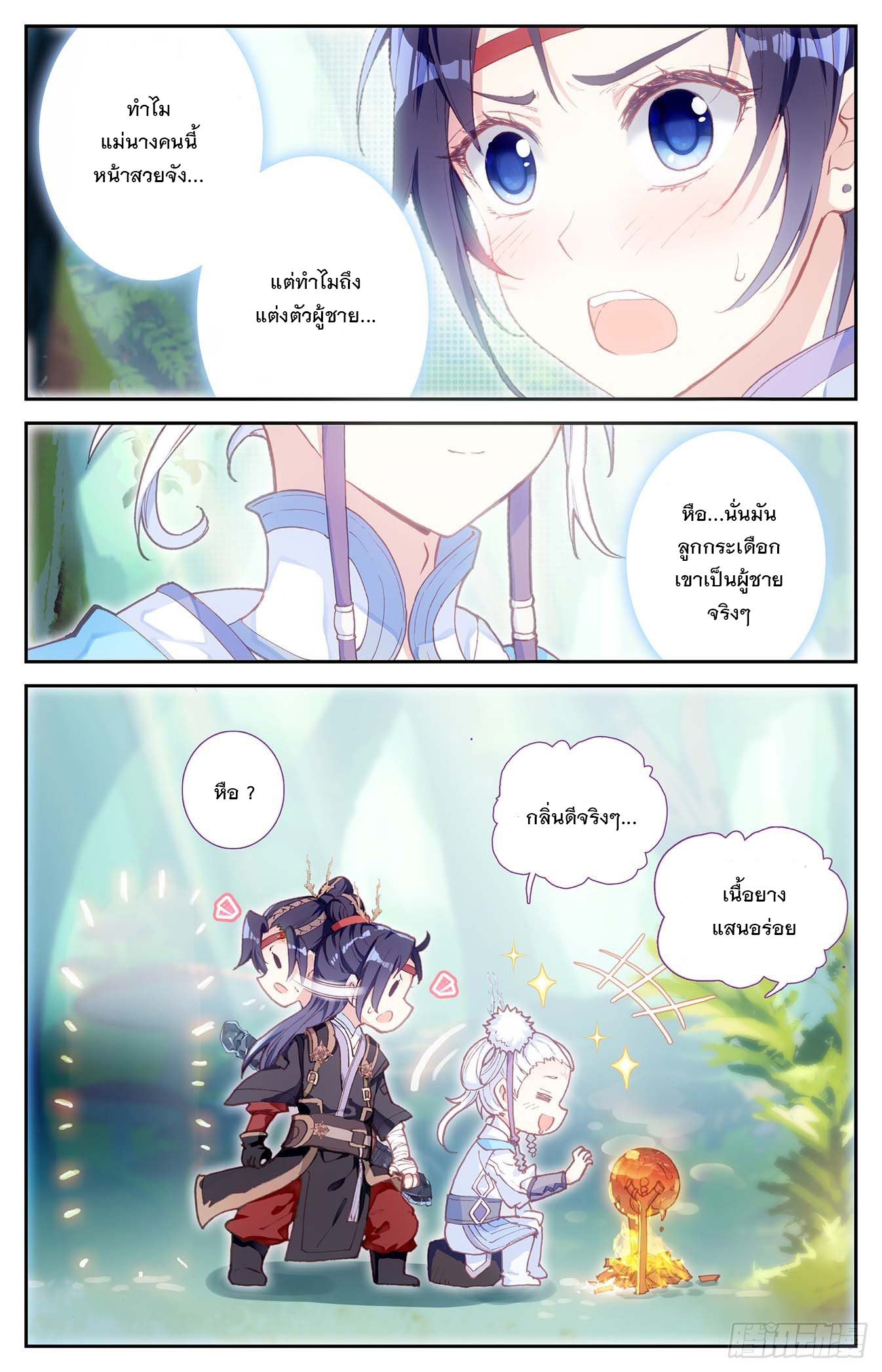 บรรพกาลแห่งวิญญาณศักดิ์สิทธิ์ ตอนที่ 13 หน้า 9