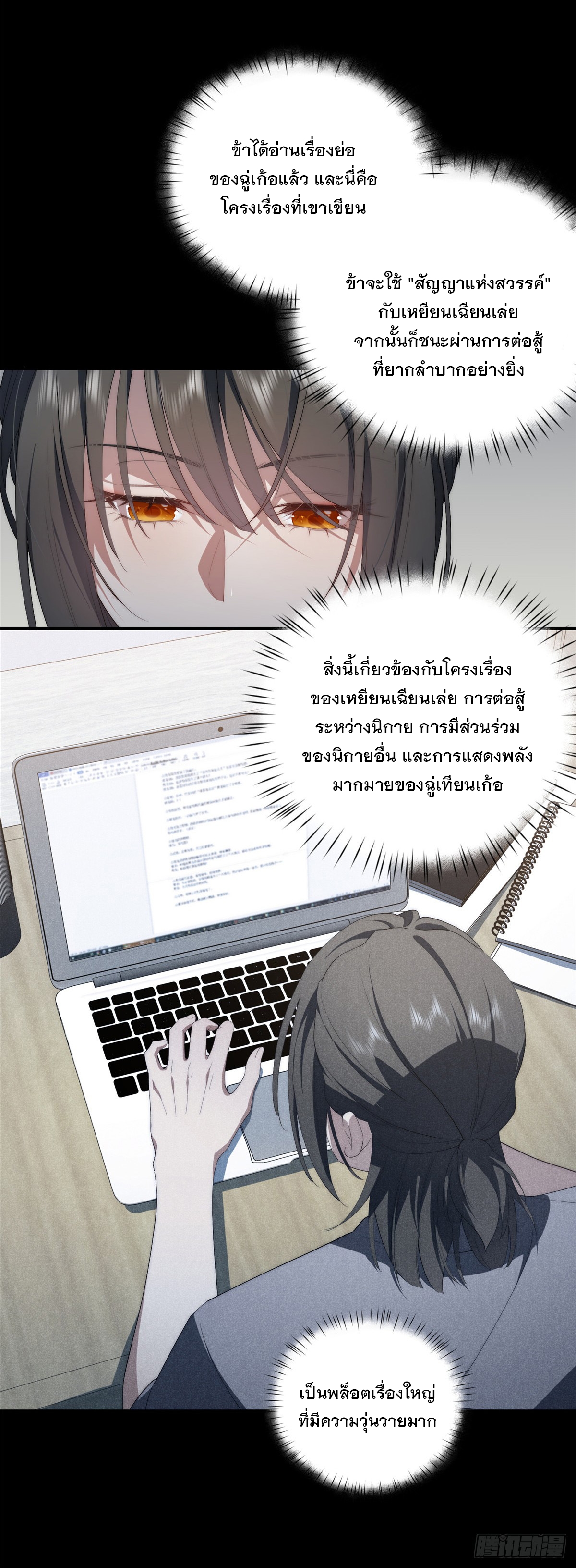 จะทำยังไงดีถ้านางเอกหนีออกมาจากนิยายของฉัน ตอนที่ 34 หน้า 11