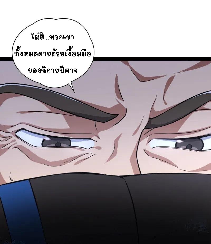 ชีวิตอันสันโดษของจักพรรดิ์หลินเกอ ตอนที่ 40 หน้า 10