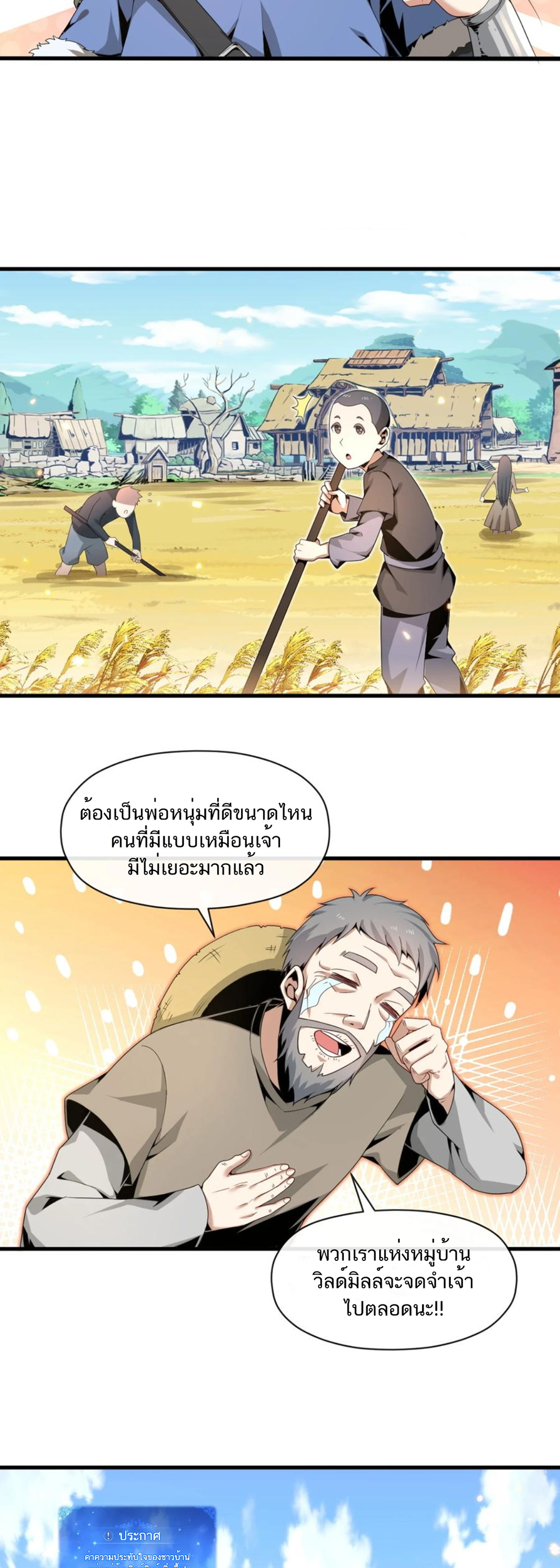 คนทั้งเซิฟก็เอาข้าไม่ลง !!? ตอนที่ 1 หน้า 5