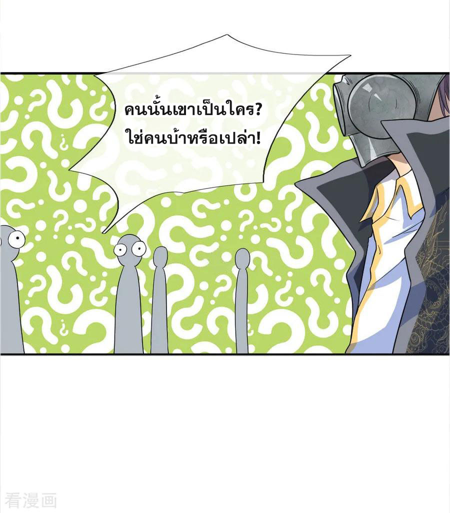 มหาเทพเซียนหมอ ตอนที่ 50 หน้า 14