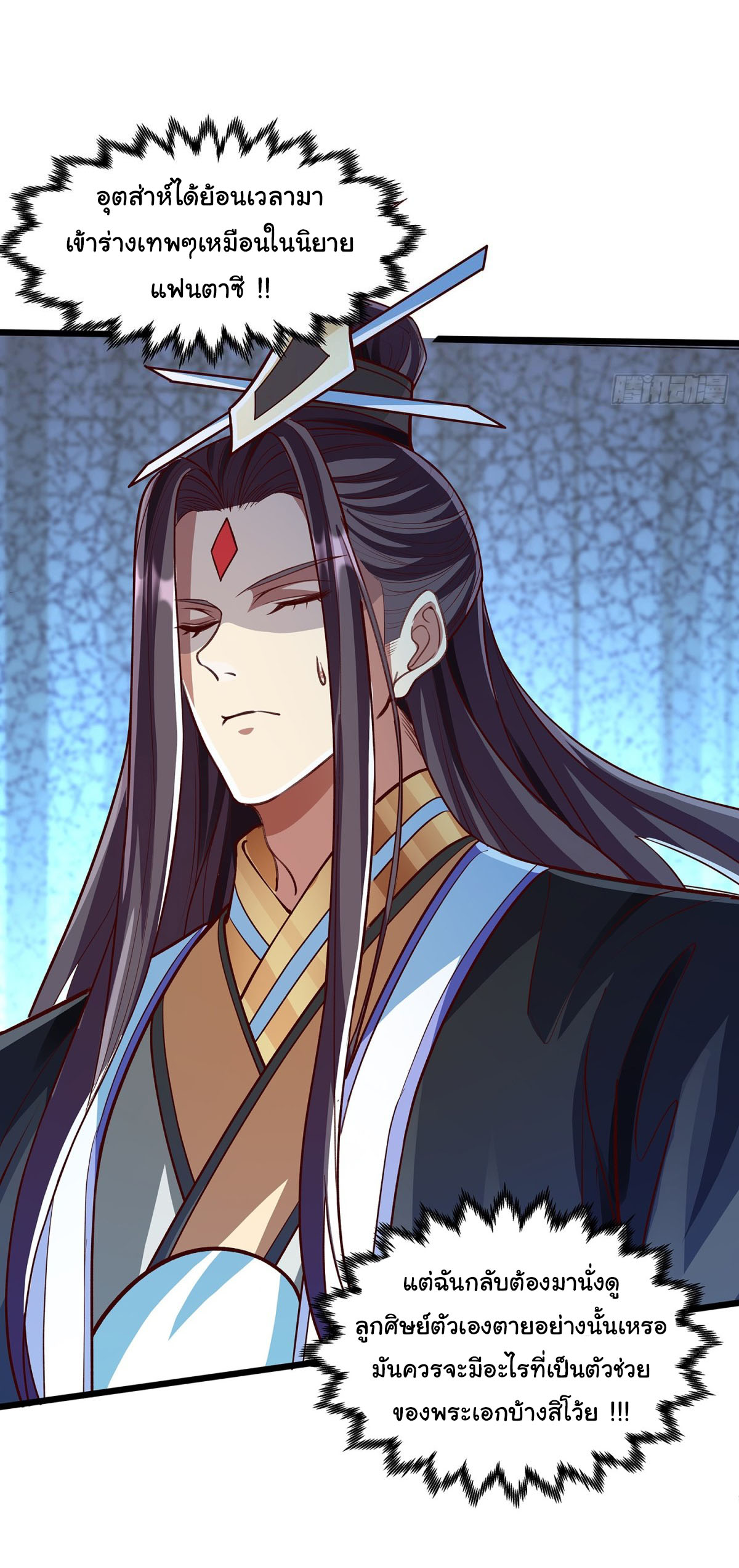 ฉันนี่แหละบรรพบุรุษโลกปีศาจ ( Reincarnation of the Demon Ancestor ) ตอนที่ 2 หน้า 15