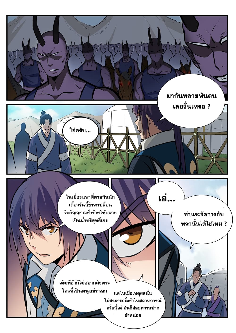 Apotheosis – การยกระดับสู่สถานะของพระเจ้า ตอนที่ 223 หน้า 13