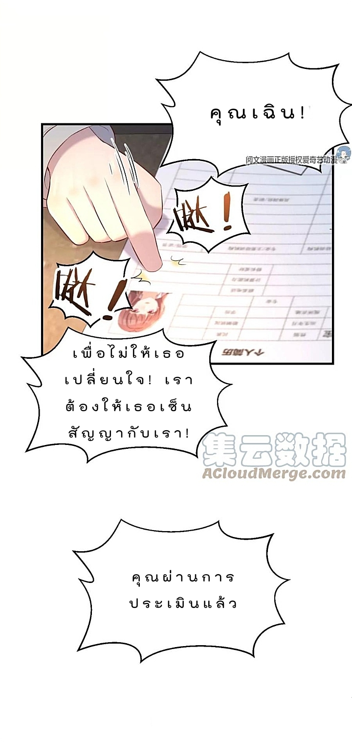 My sister is a famous star – พี่สาวฉันเป็นดาราดัง ตอนที่ 28 หน้า 36