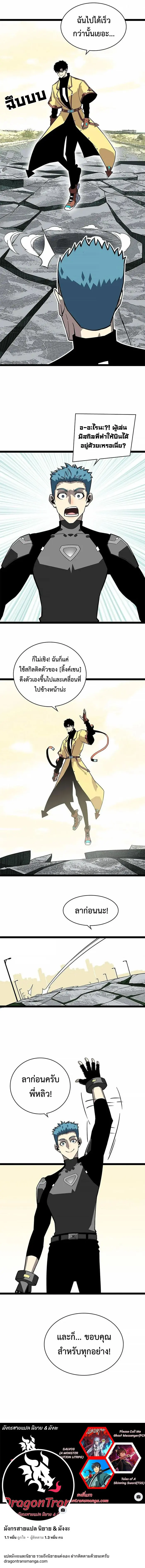 [จบ] เริ่มต้นใหม่ด้วยการเล่นเกมอย่างจริงจัง - It All Starts With Playing Game Seriously ตอนที่ 125 หน้า 7