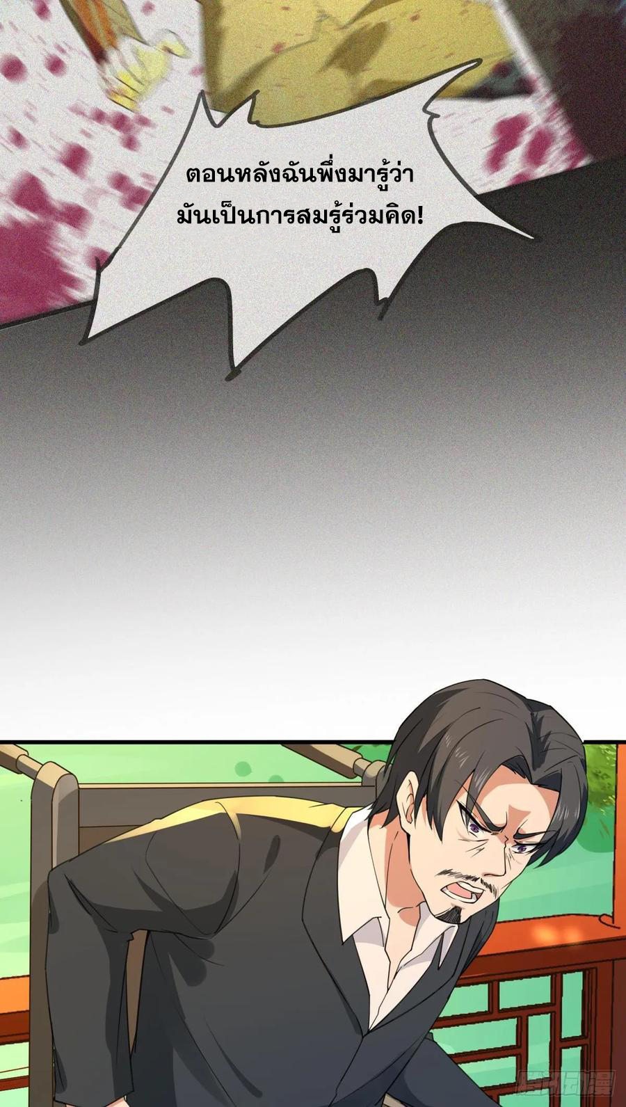 Rebirth City Deity - การเกิดใหม่ของเทพเซียนแห่งนคร ตอนที่ 1 หน้า 21