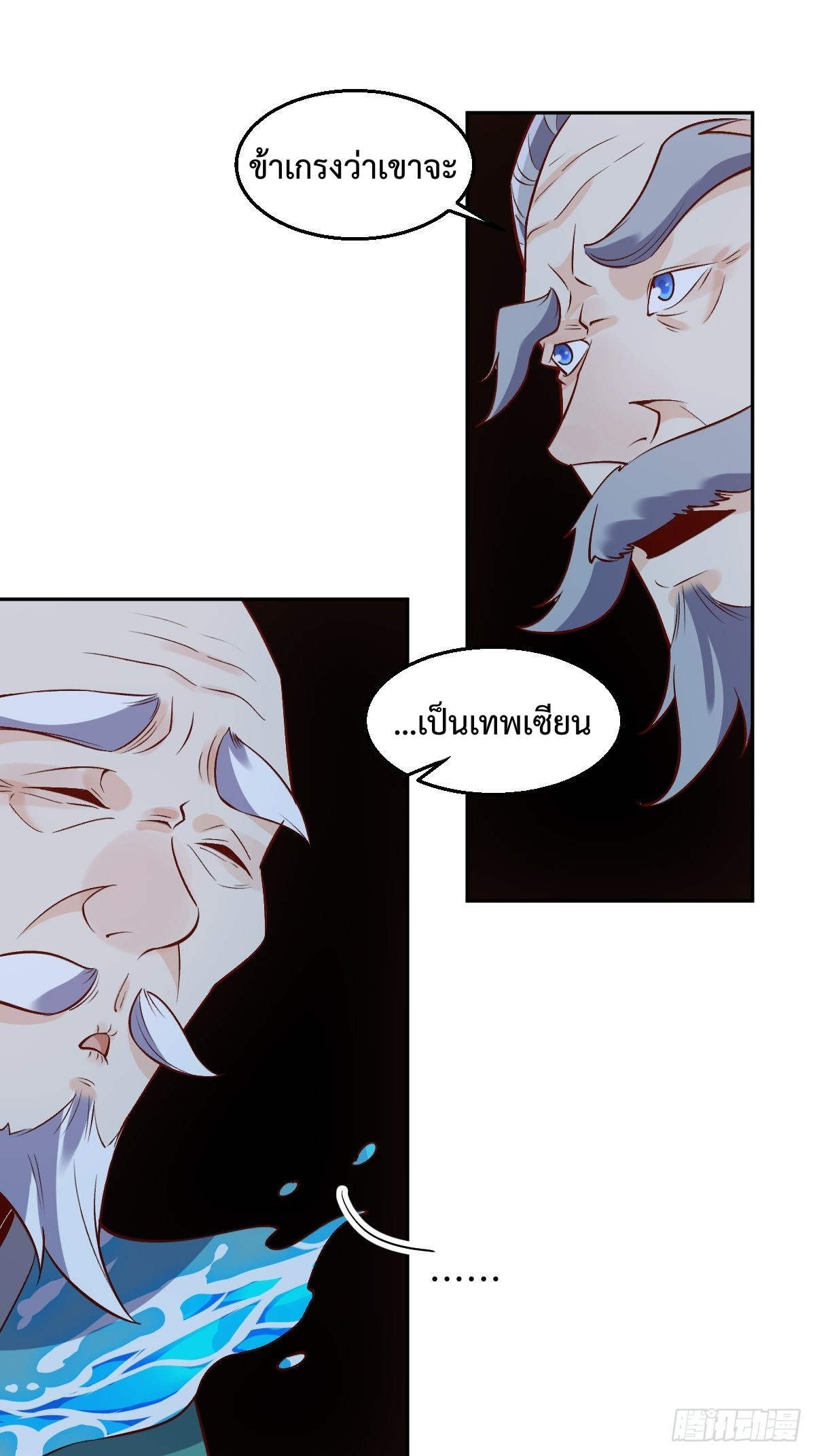 กลายเป็นว่าข้าคือจอมยุทธ์ผู้ยิ่งใหญ่ ตอนที่ 114 หน้า 16