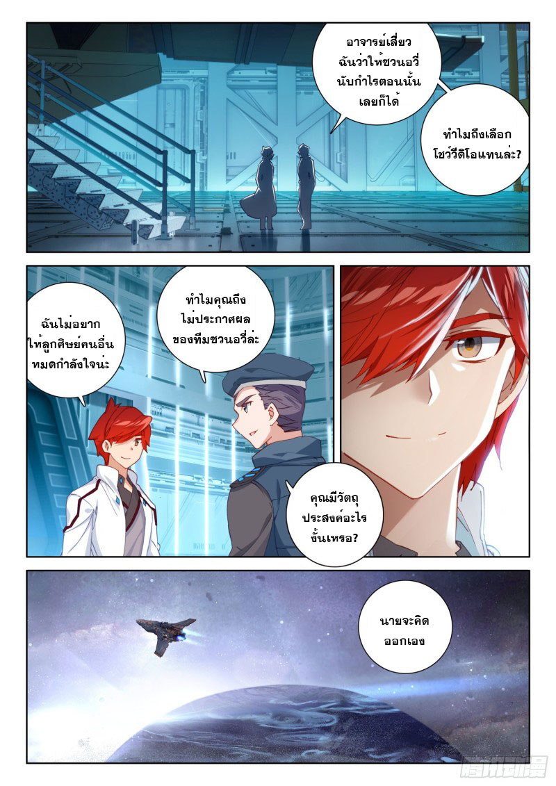 Soul Land IV – The Ultimate Combat มหาศึกการต่อสู้ ตอนที่ 119 หน้า 8