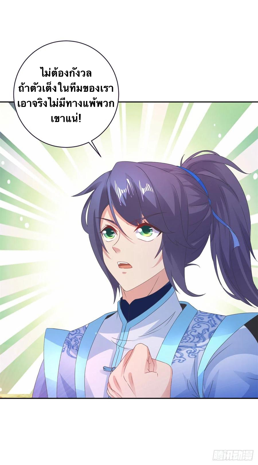 จักรพรรดิวิญญาณศักดิ์สิทธิ์ (ทันจีน) ตอนที่ 248 หน้า 18