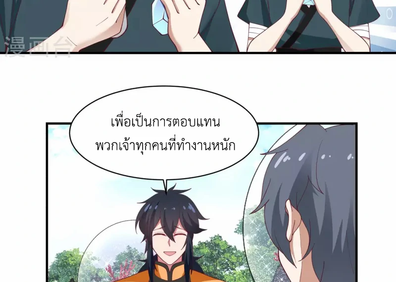 Chaos Alchemist (วิบัติการณ์เทพเซียนโอสถ) ตอนที่ 155 หน้า 17