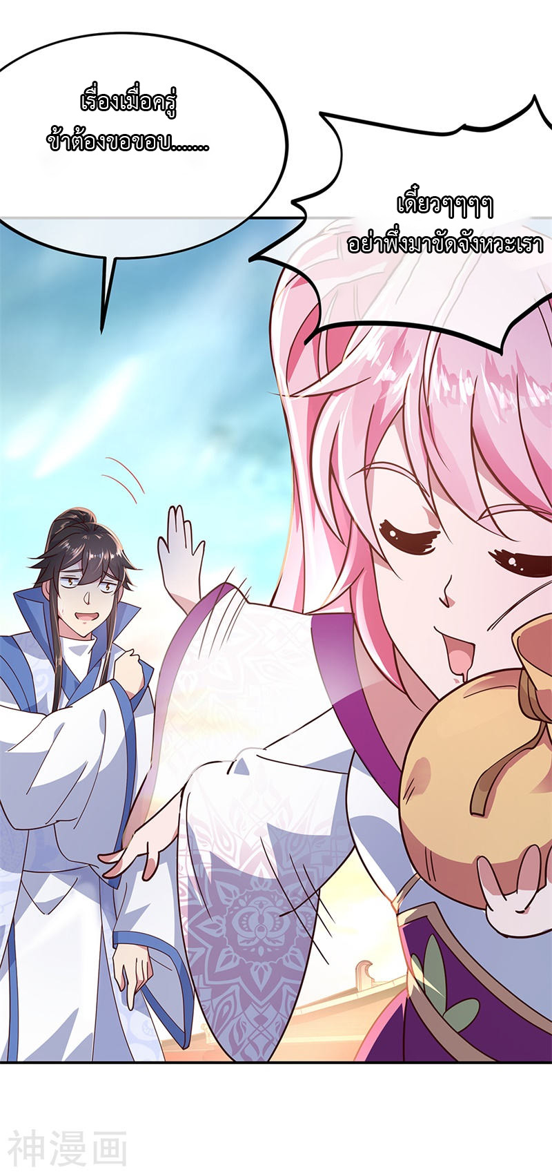 peerless battle spirit ตอนที่ 135 หน้า 3