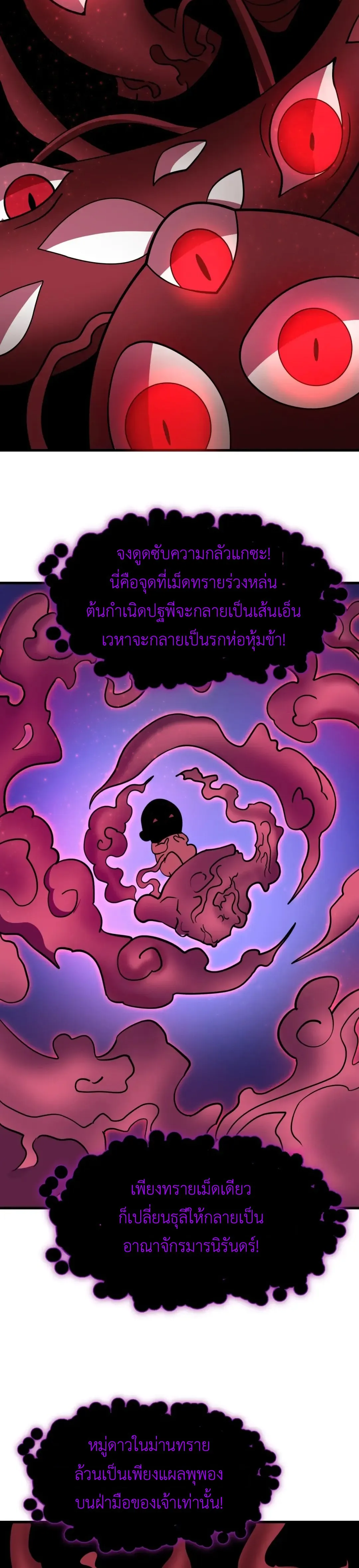 Era of the Haunted - ยุคสมัยแห่งภูตผี ตอนที่ 521 หน้า 3