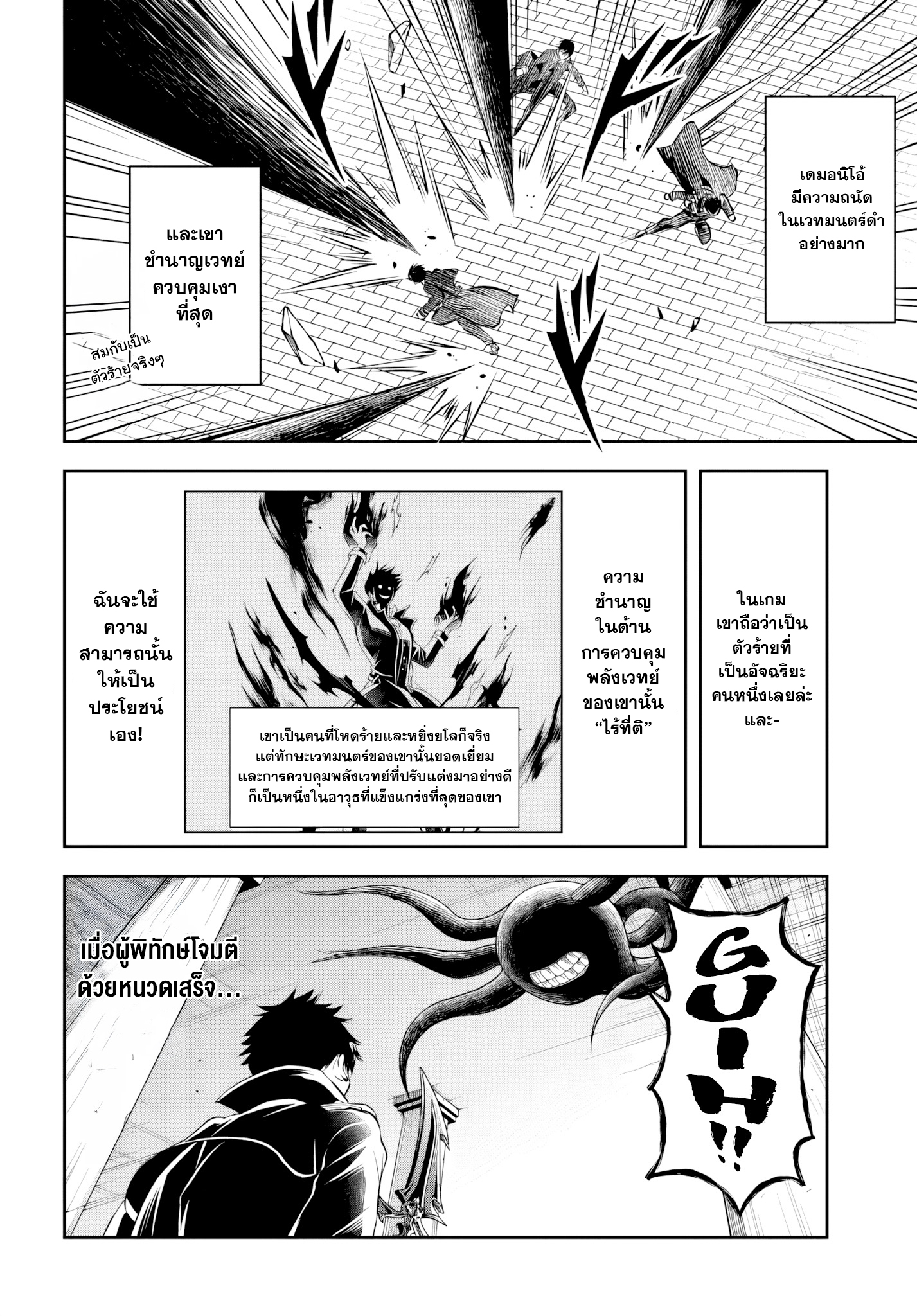 เกิดใหม่เป็นขุนนางจอมวารร้าย ในเกมเพื่อปกป้องเหล่าคุณแม่ที่รัก เลยฝึกฝนตนเองจนกลายเป็นผู้ที่แข็งแกร่งที่สุด ตอนที่ 3 หน้า 10