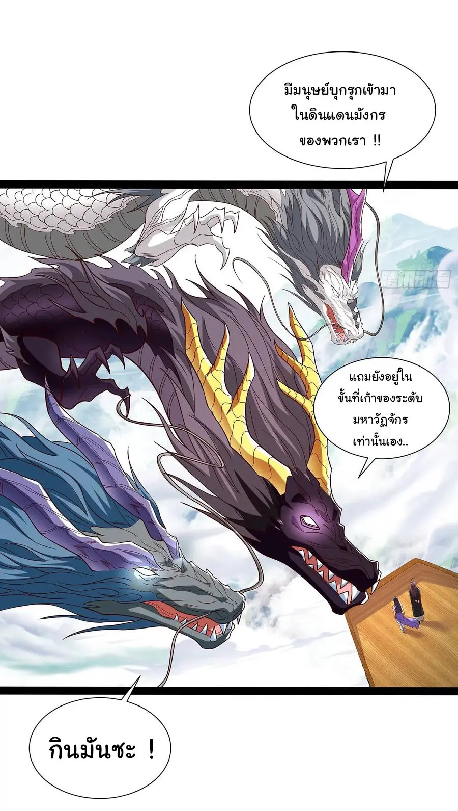 ฉันนี่แหละบรรพบุรุษโลกปีศาจ ( Reincarnation of the Demon Ancestor ) ตอนที่ 57 หน้า 13