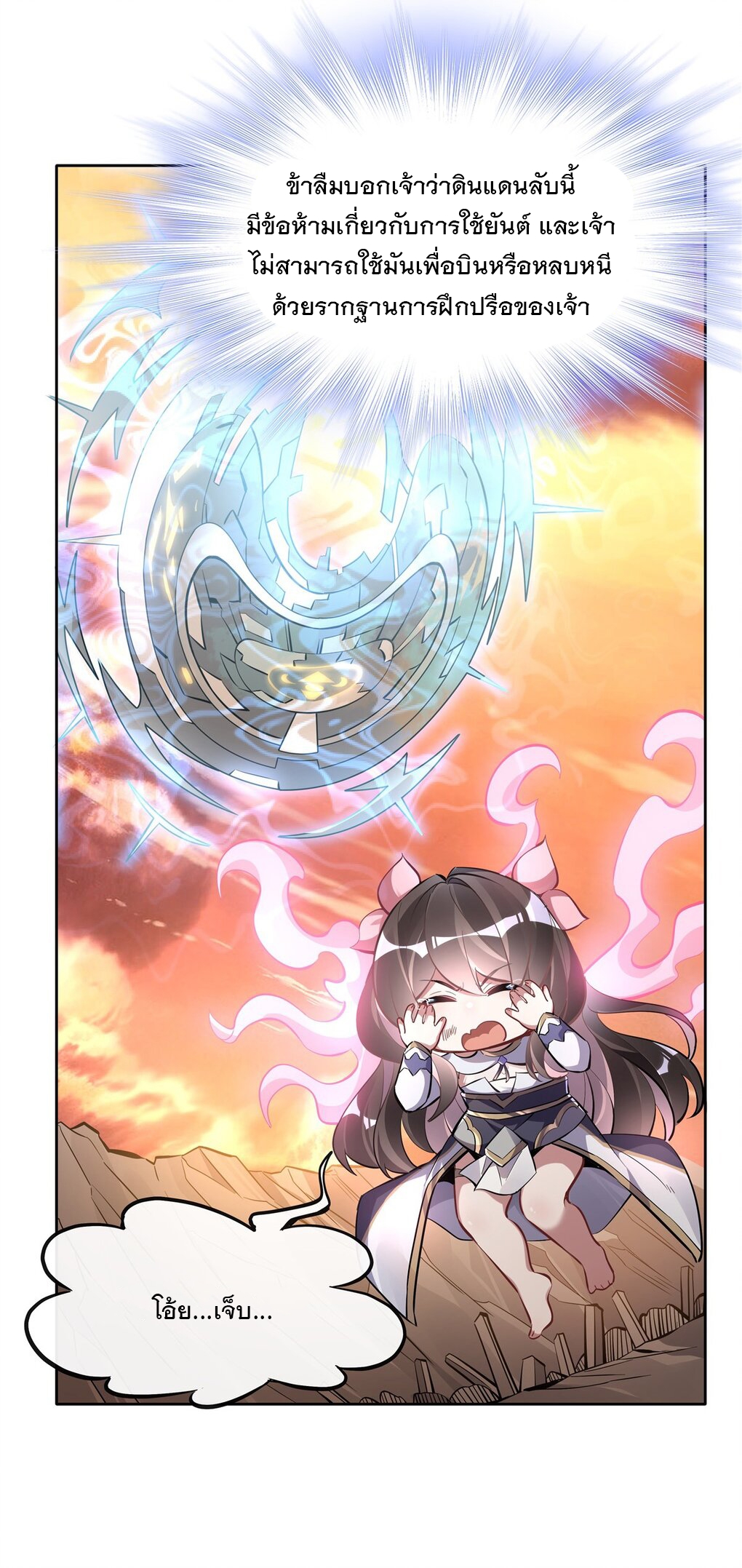 ศิษย์ของข้าล้วนมีอนาคตที่ยิ่งใหญ่ (ชนจีน) ตอนที่ 119 หน้า 14