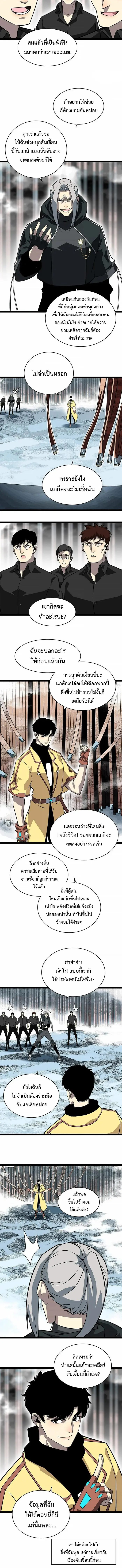 [จบ] เริ่มต้นใหม่ด้วยการเล่นเกมอย่างจริงจัง - It All Starts With Playing Game Seriously ตอนที่ 122 หน้า 4