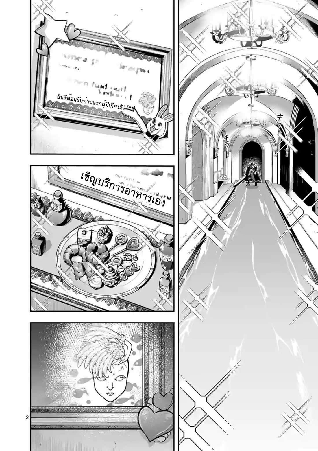 Moto Shogun no Undead Knight ตอนที่ 15 หน้า 2