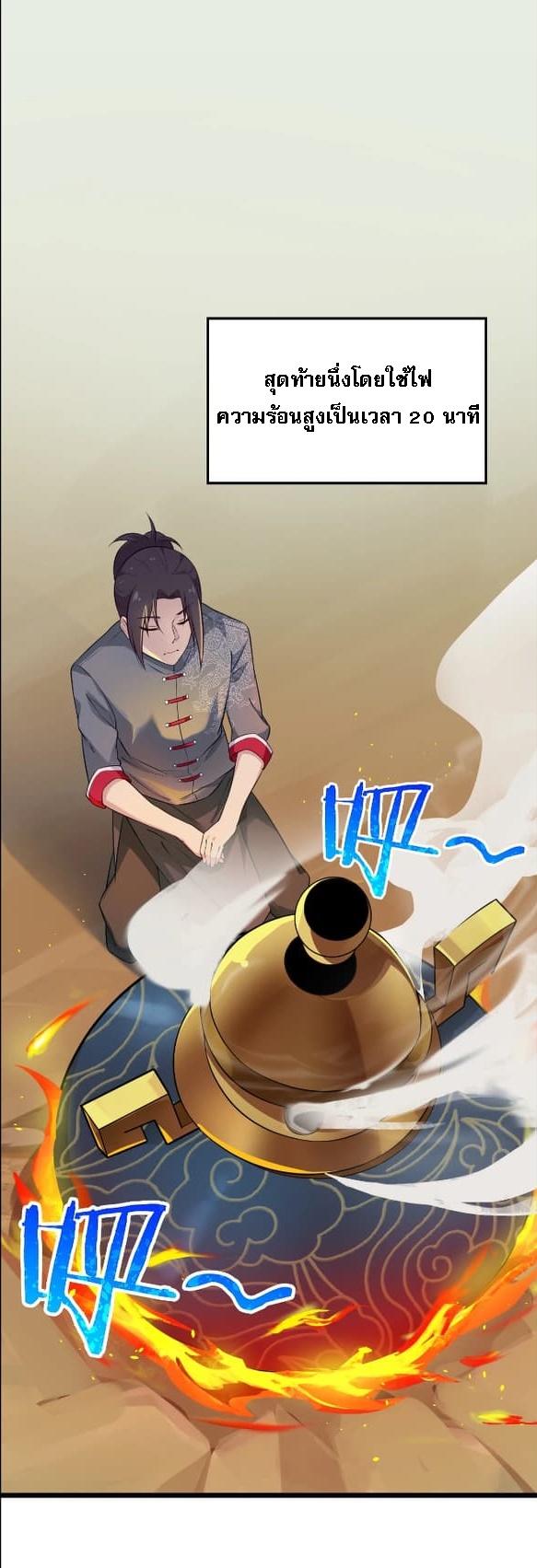 สุดยอดพ่อครัวเจ้าแห่งฮาเร็ม ตอนที่ 6 หน้า 62