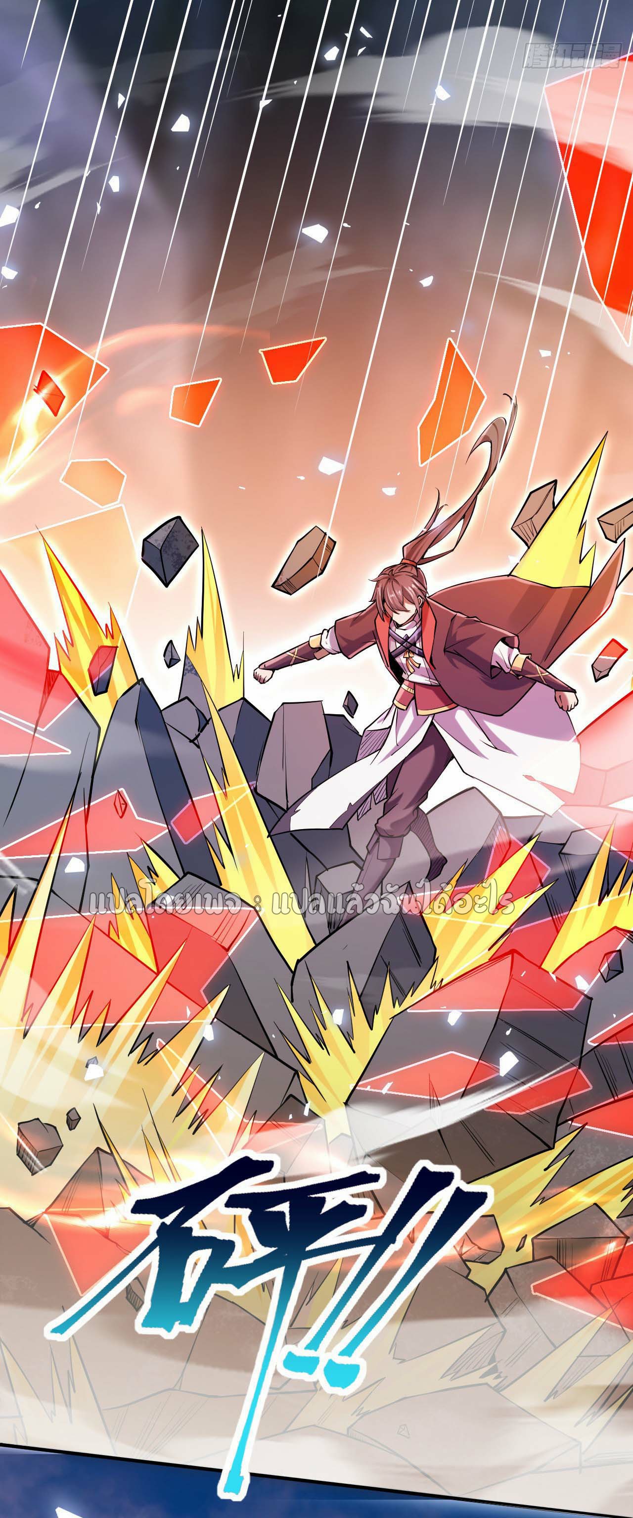 (ชนจีน)จุติเทพจักรพรรดิเกิดมาทั้งทีมีคะแนนเป็นล้าน ตอนที่ 47 หน้า 4