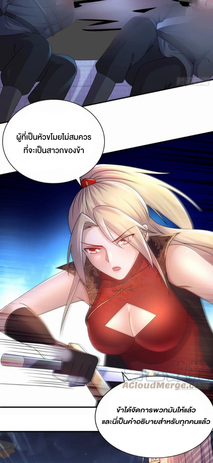 ฮาเร็มศิษย์พี่สาวทั้งเจ็ดของผมนะค้าบ ตอนที่ 28 หน้า 12