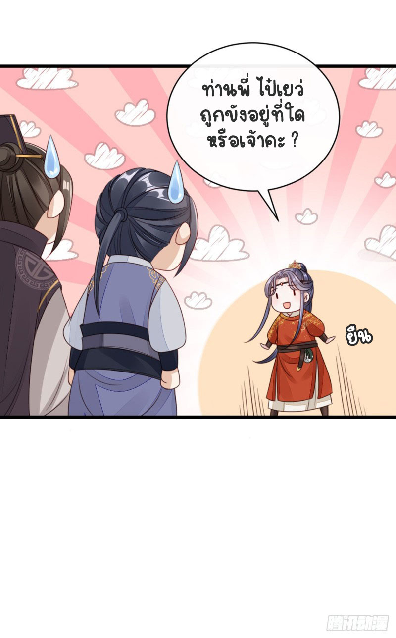 ระบบเปลี่ยนชะตายัยตัวร้าย ตอนที่ 36 หน้า 37