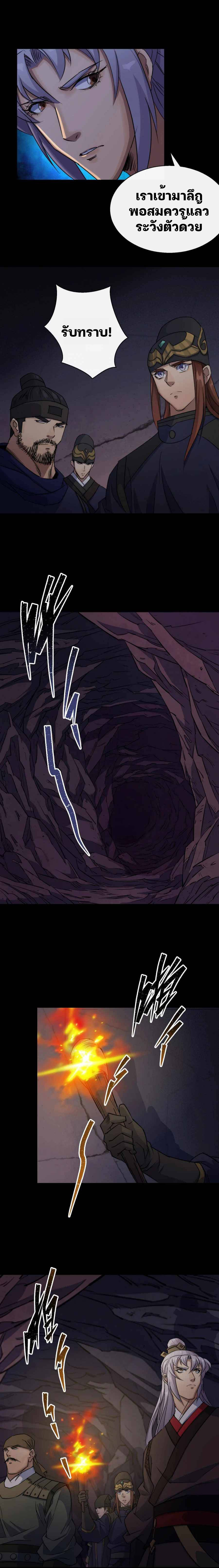 มหาปราชญ์ผู้ยิ่งใหญ่ ตอนที่ 26 หน้า 5