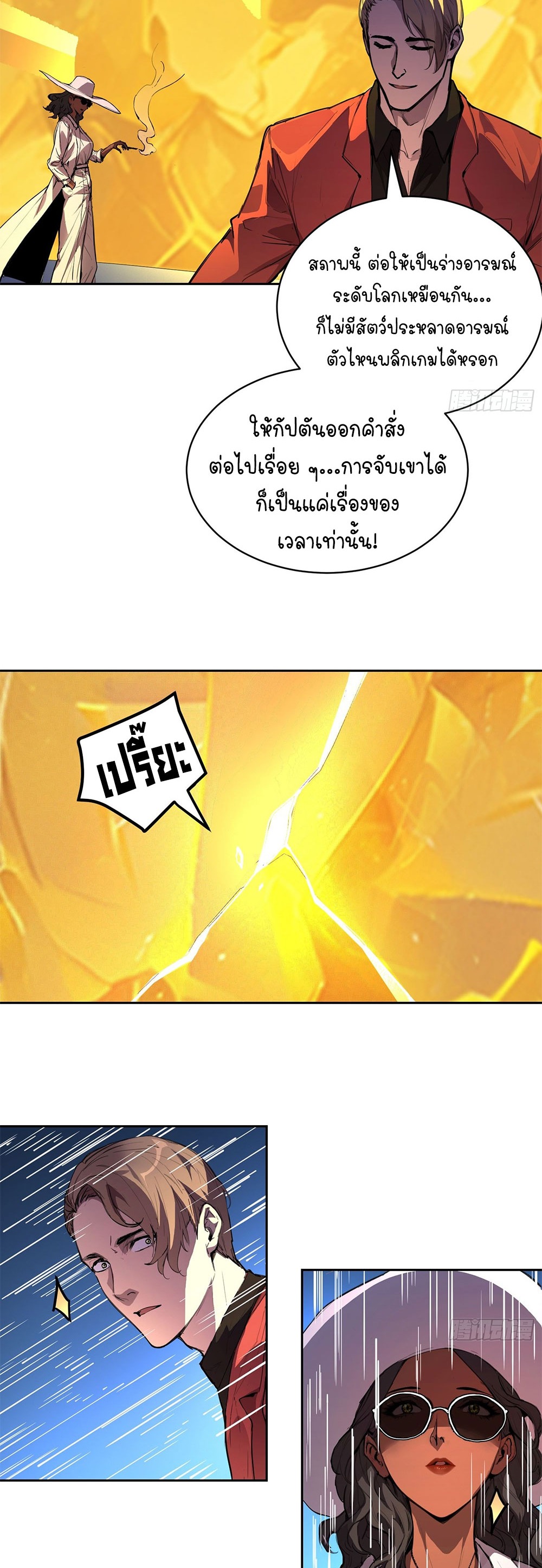 [Emo] Mood Disorder | โรคอารมณ์ คนคลั่งแดนวิปลาส ตอนที่ 5 หน้า 28