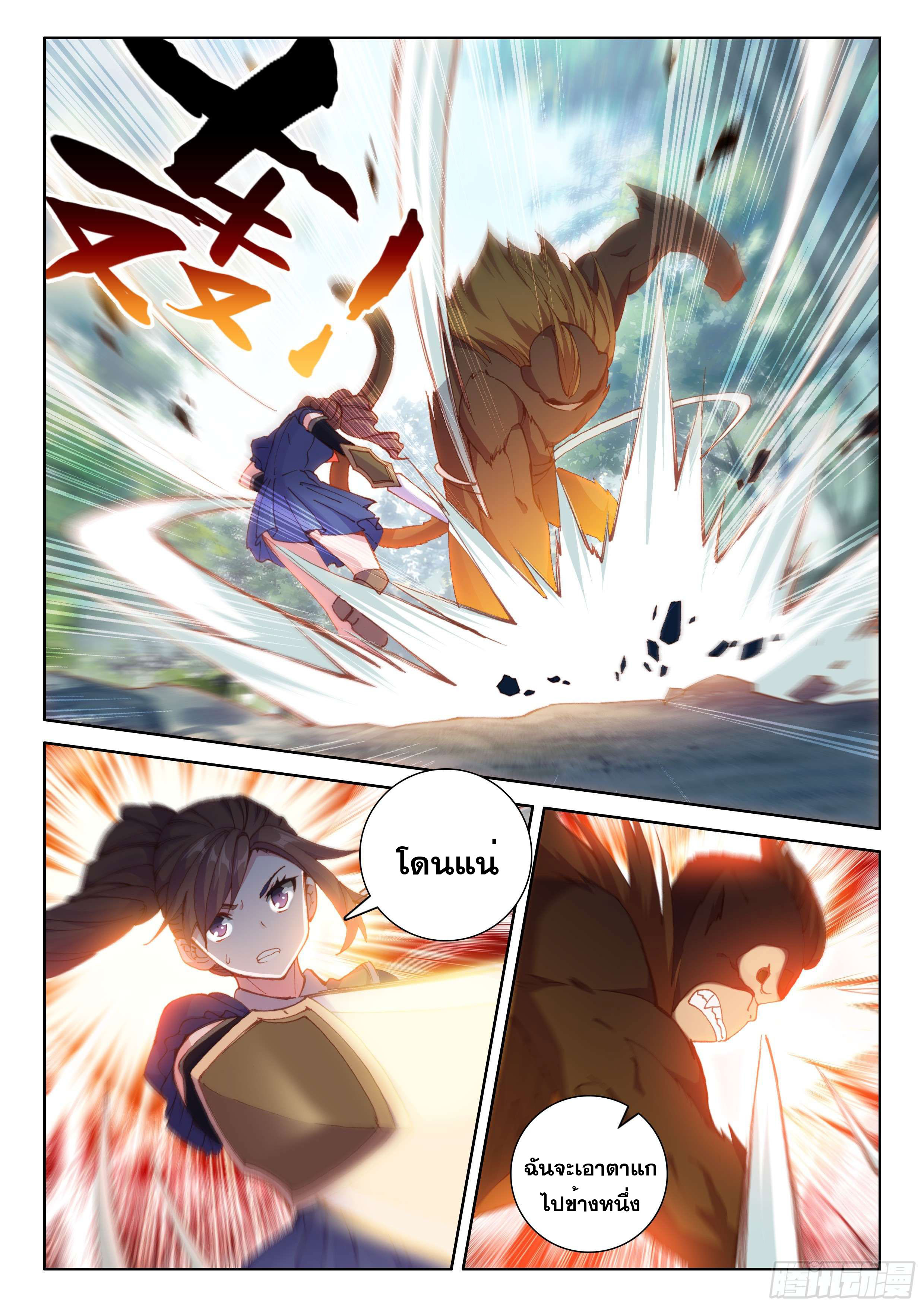 Soul Land IV – The Ultimate Combat มหาศึกการต่อสู้ ตอนที่ 12 หน้า 6