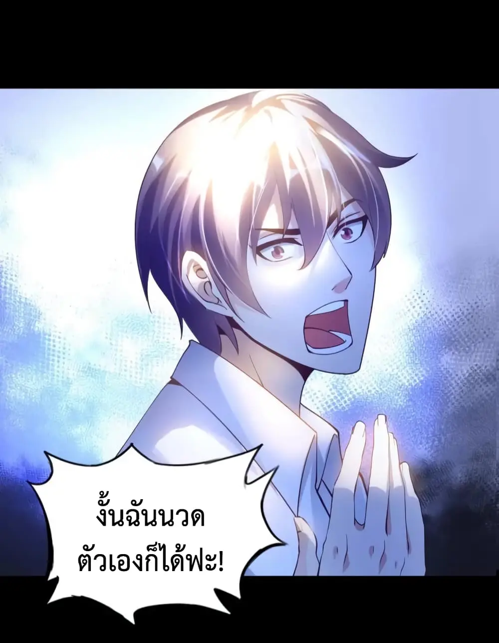 ฉันเป็นอัจฉริยะที่ไม่มีใครเอาชนะได้ ตอนที่ 3 หน้า 23