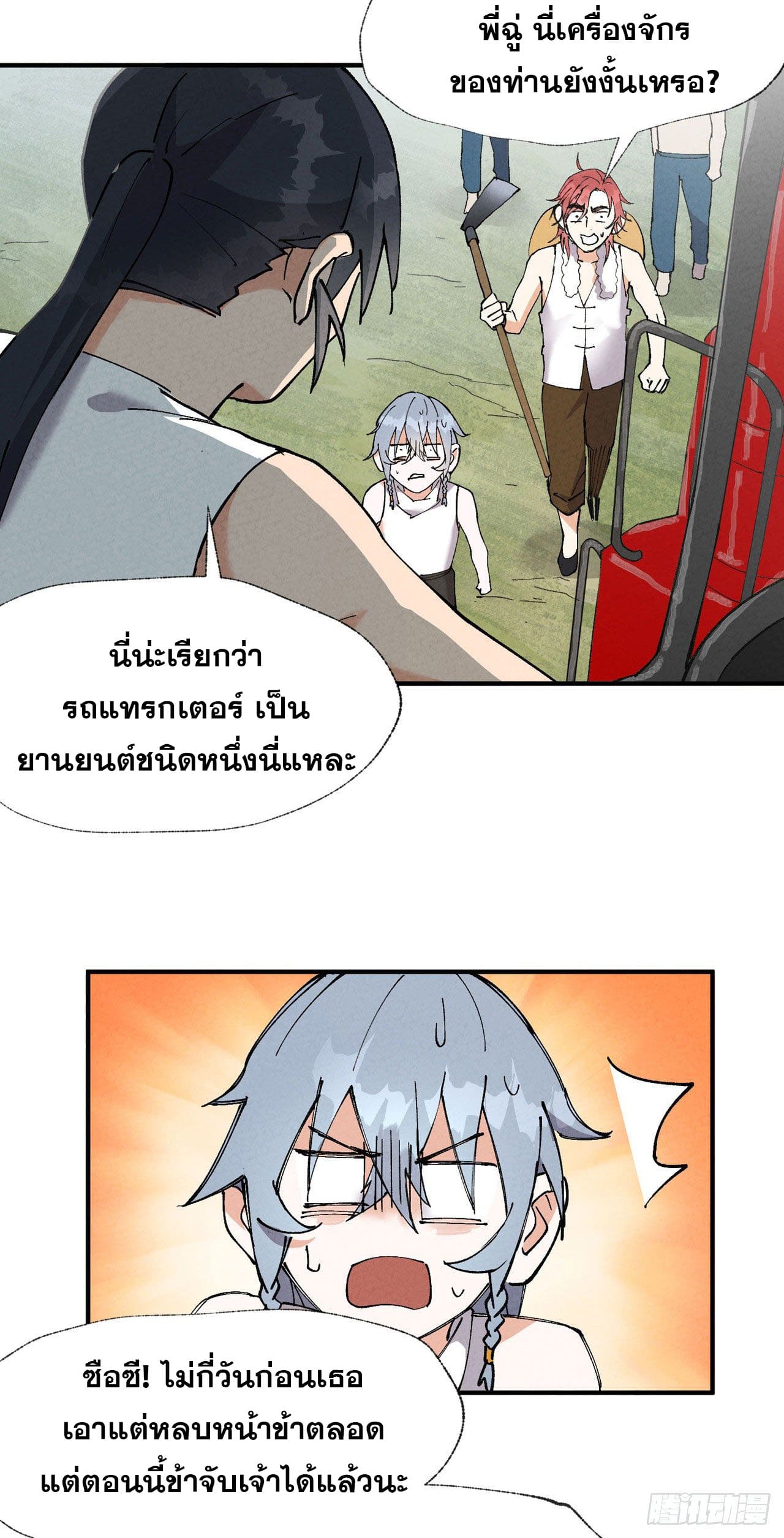 ระบบพัฒนาสุดแข็งแกร่ง ตอนที่ 39 หน้า 3